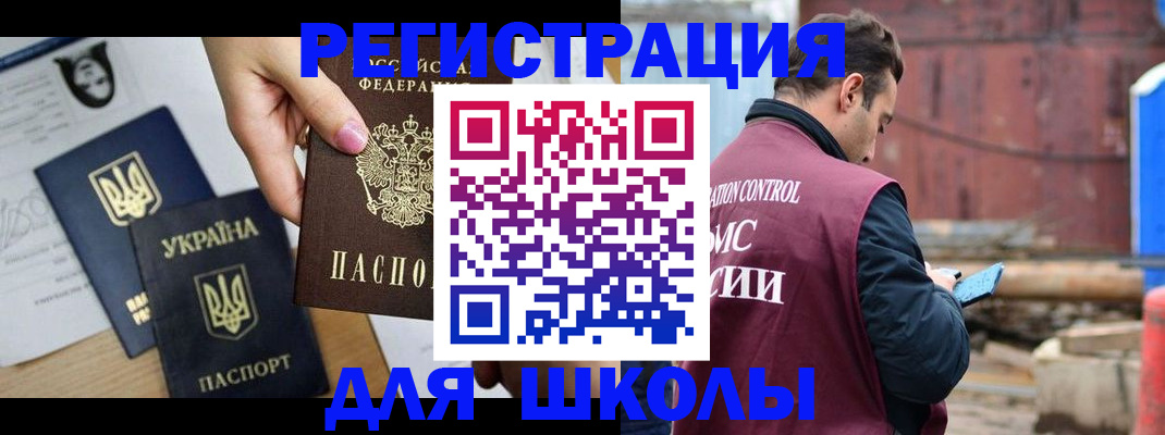 временная регистрация для школы в Лабытнанги