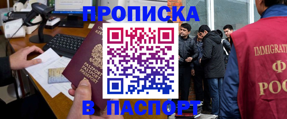 прописка иностранных граждан в Лабытнанги